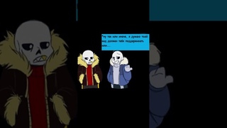 Разборки Сансов  #undertale #sans #андертейл #comic #озвучка #юмор #прикол #санс #комикс #memes