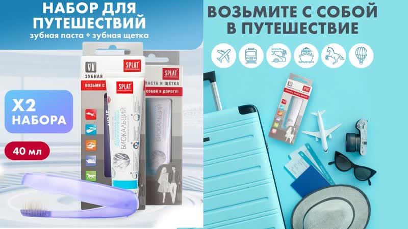 Splat professional набор дорожный, зубная паста biocalcium 40 мл+зубная