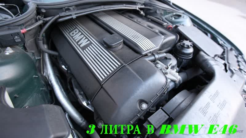 BMW e46 SWAP на 3. 0 день 1 разбираем