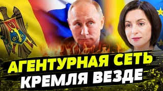 АГЕНТУРА КРЕМЛЯ суёт СВОЙ НОС в дела МОЛДОВЫ! Загребущие лапы Путина лезут в Кишинев!