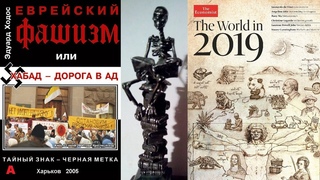 Анонс. Еврейские всадники. Путин. Апокалипсис. Видеоматериалы для соратников Эдуарда Ходоса