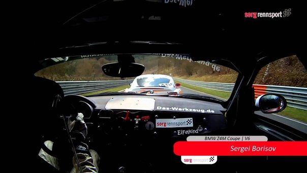 VLN 02 Onboard Sergei Borisov, academy Sport Safety on