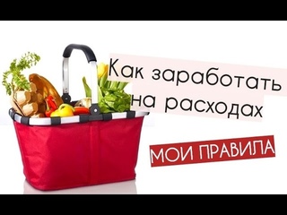ДЕНЬГИ. СЕМЕЙНЫЙ БЮДЖЕТ. МОИ 5 ПРАВИЛ.  #личныефинансы #деньги