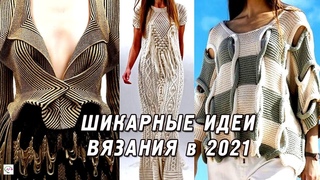 Необычные детали в вязании спицами, интересные вязаные модели, креативные идеи 2021 Knitting ideas