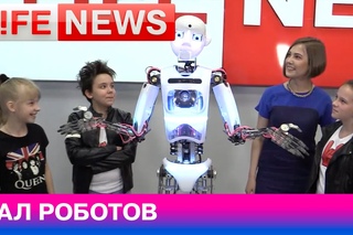 В эфире LifeNews разнофункциональные роботы