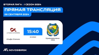 Альфа Клиник - Криводановка-НКЗ, Вторая Городская лига AFL Futsal