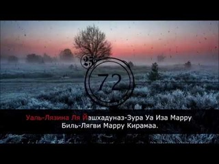 СУРА 25:61-77 АЛЬ-ФУРКАН | РАЗЛИЧЕНИЕ|Мухаммад аль-Люхайдан