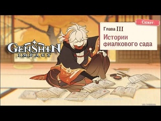 Genshin Impact #119 Новый рисунок бледно-алой тушью