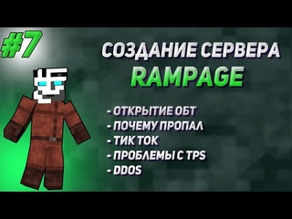 Создание своего сервера майнкрафт #7