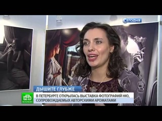 Телеканал НТВ. Репортаж о выставке Парфюмер. Санкт-Петербург