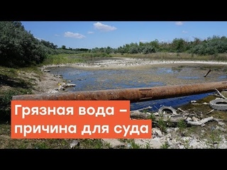 Грязная вода - причина для суда | Радио Крым.Реалии
