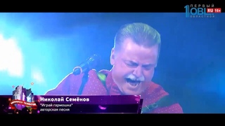 ИГРАЙ, ГАРМОШКА_исп.автор Николай Семенов