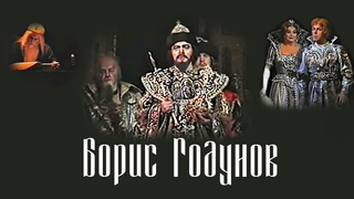 М.Мусоргский Борис Годунов ХХ Международный оперный фестиваль имени Ф.И.Шаляпина 2001г.