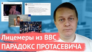 Парадокс Протасевича / Журналисты BBC сбежали