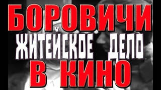 Боровичи в Кино. Житейское Дело 1976 г. (фрагмент) #боровичи #боровичивкино боровичи