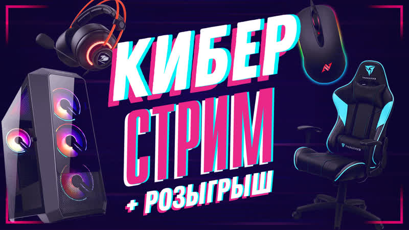 CYBERCтрим +