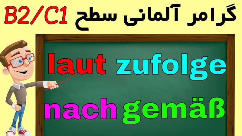laut nach zufolge