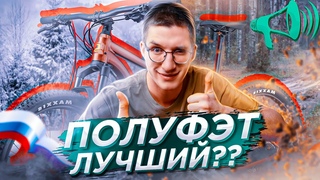 Полуфэтбайк - ЛУЧШИЙ велосипед для России Мой ЛЮБИМЫЙ тип велосипеда / Новости: