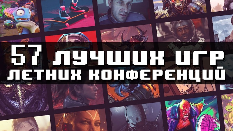 57 лучших игр летних конференций: Starfield, High on Life и