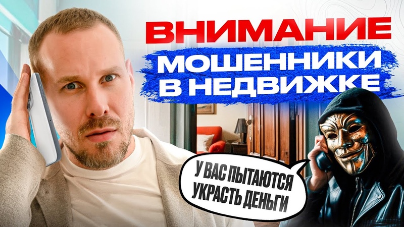 РАЗВЕЛИ на деньги при покупке квартиры. Такого вам еще НЕ