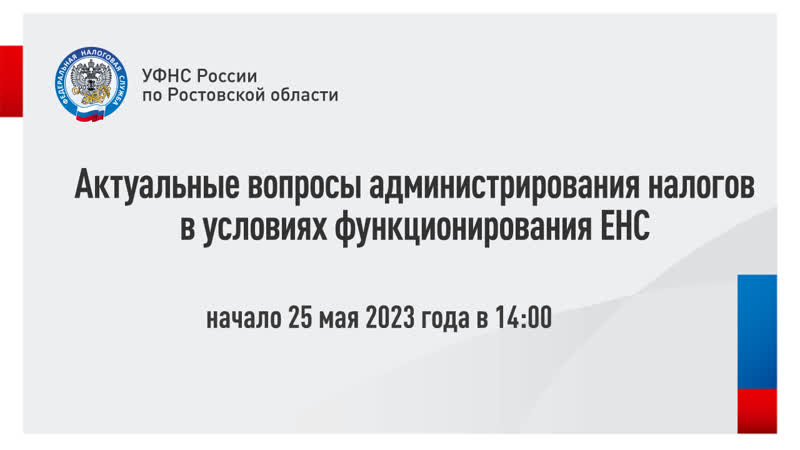 Актуальные вопросы администрирования налогов в условиях