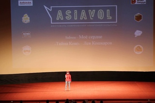 ASIAVOL 2018 | Sadness - Моё сердце «Тайна Коко» - Лев Кошкаров