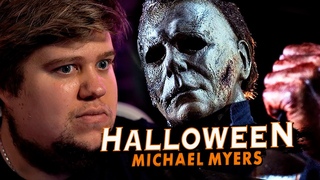 ХОРРОР ПРО МАЙКЛА МАЙЕРСА - HALLOWEEN
