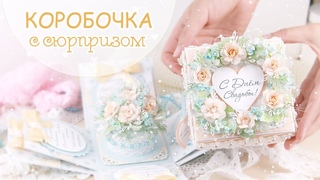 Свадебная КОРОБОЧКА своими руками/Скрапбукинг/ Scrapbooking Wedding Card /Explosion Box