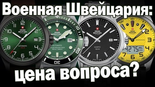 Swiss Military  швейцарские военные часы