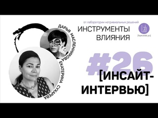 ИВ 26. ЧЕМ ОБЕРНЁТСЯ ПРОДАВАЙ НЕ ТО, ЧТО ЛЮДЯМ НУЖНО, А ТО, ЧТО ОНИ ХОТЯТ
