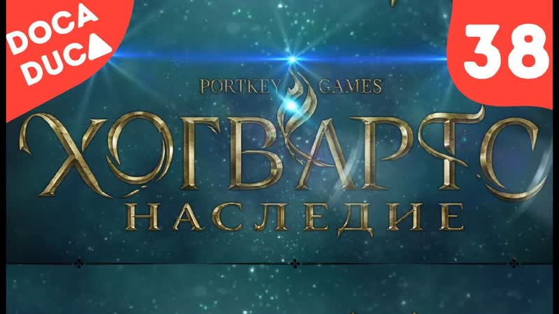 СУНДУКИ, , ПОТАЙНЫЕ ХОДЫ : Hogwarts Legacy, 38 (русская