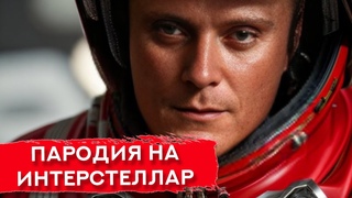 Когда отдал тачку автомаляру с авито. Часть 2 | Пародия на Интерстеллар