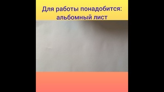 Мастер-класс нетрадиционная техника рисования: Фроттаж. Осенние листья.