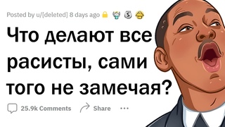 НЕОЧЕВИДНЫЕ ПРИЗНАКИ РАСИЗМА