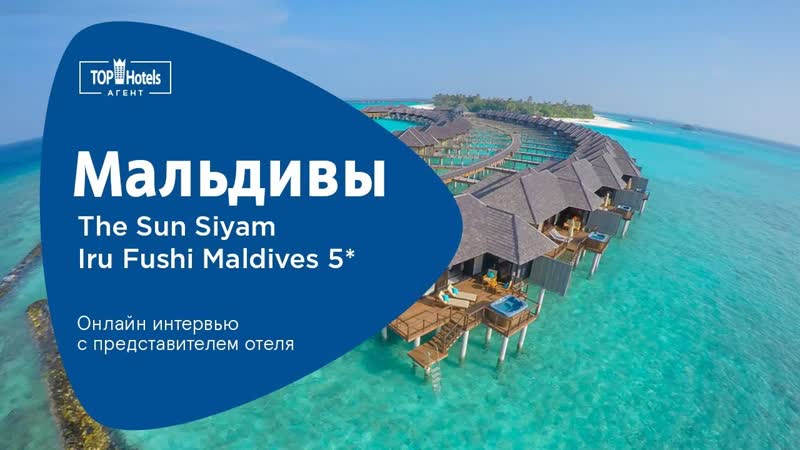 Мальдивы, обзоры отелей. Разбираем The Sun Siyam Iru Fushi Maldives