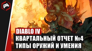 Лороведение #14: Характеристики, Типы оружия, Качество экипировки,  Легендарные аффиксы | Diablo 4