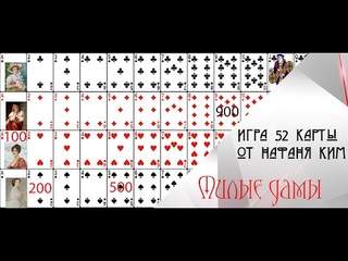 Игра 52 карты. Ход 1-4. Многоцветная вышивка