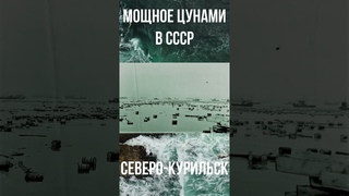 Ужасная катастрофа засекреченная СССР / Уничтожен целый город и 14 поселков