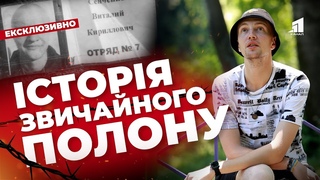 Втратив 20 кілограмів ваги, частину зубів та 8 см зросту! Про Маріуполь, здачу в полон і Маму.