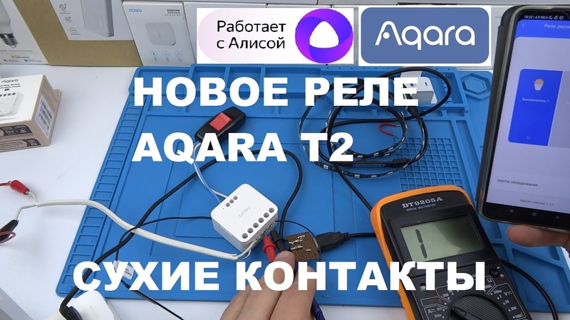 Новинка Aqara T2 DCM K01 Умное реле с сухими контактами