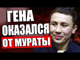 ГОЛОВКИН ОТКРЫЛ ОБСТОЯТЕЛЬСТВА! Геннадий Головкин ОТКАЖЕТСЯ ОТ БОЯ С Риотой Муратой / Канело БОЙ