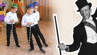 Мальчишки танцуют как Фред Астер | Puttin’ on the ritz