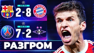 Самые РЕЗУЛЬТАТИВНЫЕ матчи в истории ЛИГИ ЧЕМПИОНОВ! @GOAL24