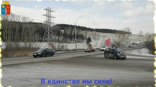 Артышта, Каменный Ключ, Киселёвск, Прокопьевск, Кемерово,  поздравляют Россию