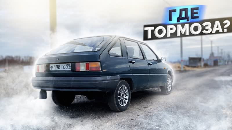 ИЖ ОДА 2126, Нужны ли нам тормоза , Делаем