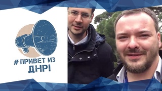 #ПриветДонецку от  Вито Коменчини