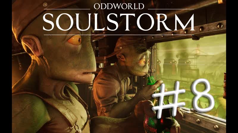 СЛИГ МАМА ODDWORLD: SOULSTORM,