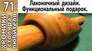 Дубовый подарок без клея и крепежа