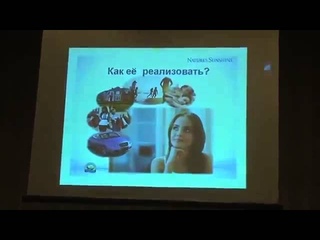 Двегубский Вадим. Как проводить презентацию NSP.