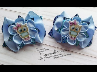Бантики “Милые совушки“. Канзаши МК. / Bows “ Cute owls.“ Kanzashi MK.